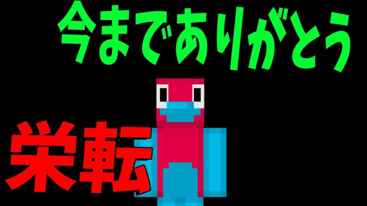 【ガチ】ポリゴンが栄転することになりました -マインクラフト【KUN】