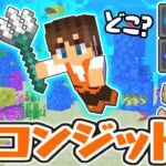 どこでもMAXコンジットパワー!?見えないけど効果を受けられる仕組みとは!?海でマイクラ実況Part19【マインクラフト】