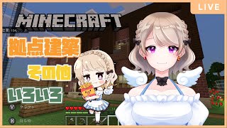 MINECRAFT  統合版 #58　いつものまったり拠点建築