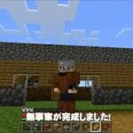 家を建てます－MINECRAFT-Part2【小３のS】