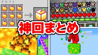 【マイクラ】ヤバすぎる自作MODだらけのマインクラフト【一気見・傑作集】