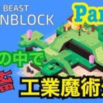 【工業魔術MODパック】孤島と魔術と工業と Part2　【マインクラフト】【マイクラ】