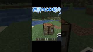 【マインクラフト】見た目が変えられる！！バックパック追加MOD『Backpacked』の紹介！！【MOD紹介】#short