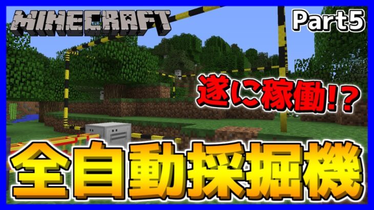 【マイクラ工業MOD】BuildCraftの花形！！全自動採掘機クァーリー遂に稼働！？Part5【マインクラフト/Minecraft】