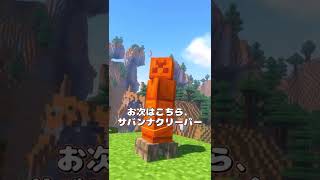 【MOD紹介】クリーパーをかわいくかっこよく。クリーパー追加＆改造MOD【ゆっくり紹介/マインクラフト】#Shorts