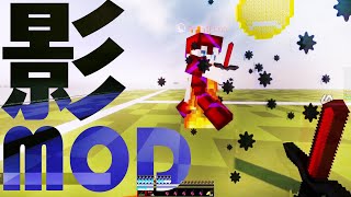 【マインクラフト】影MODでPvPしたら最高すぎた