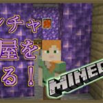 [Maincraft]これで自分もエンチャントの使い手だ、良いエンチャ付けまくってやる！！[マインクラフト]