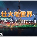【Minecraft】一気見 – 壮大な世界で生きるマインクラフト #21～26【ゆっくり実況マルチプレイ】