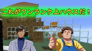【Minecraft】家できました!(住むとは言ってない) ＃22