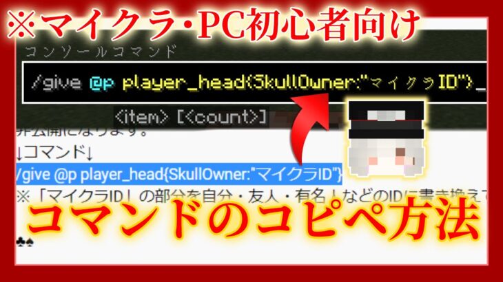 【Minecraft】コマンドをコピペする方法【コマンド】