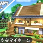 【マイクラ】サバイバルでも簡単に作れる！おしゃれで小さな家の作り方【マインクラフト】Minecraft How to Build a Cute House
