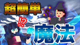 【Minecraft】マイクラコマンド紹介！超簡単にできる最低コマンド二つでできる魔法!? 初心者さん向け！統合版(Switch/Win10/PE/PS4/Xbox)※コピペあり