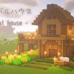 【マインクラフト】おしゃれなサバイバルベースの作り方【Minecraft / Tutrial 】How to Build a Survival Base【マイクラ建築1.18】