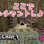 【Minecraft】せのクラ2022 #27 エンチャントは司書村で！