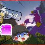 【Minecraft】ポケモンしかいない世界で全ポケモン捕まえる#2【ポケモンMOD】【ゆっくり実況】