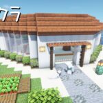 【Minecraft】あおクラ#4　リゾート風拠点建築