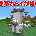 【Minecraft】地蔵要塞カムイが強すぎ！！にゃんこ大戦争MODでサバイバル！！#11