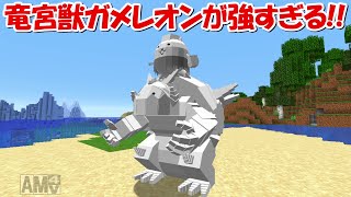 【Minecraft】竜宮獣ガメレオンが強すぎる！！にゃんこ大戦争MODでサバイバル！！#20