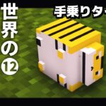 【Minecraft】世界の終わりにデブ猫と～PART12 完成【ゆっくり実況】【まいくら】【マインクラフト】