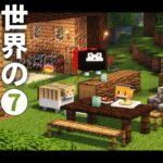 【Minecraft】世界の終わりにデブ猫と～PART7 キッチン 1.12.2【ゆっくり実況】【まいくら】【マインクラフト】