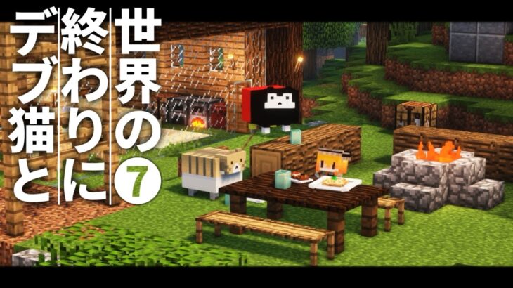 【Minecraft】世界の終わりにデブ猫と～PART7 キッチン 1.12.2【ゆっくり実況】【まいくら】【マインクラフト】