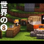 【Minecraft】世界の終わりにデブ猫と～PART8 最強エンダーマン 1.12.2【ゆっくり実況】【まいくら】【マインクラフト】