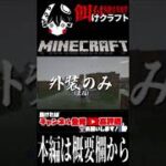 【マイクラ】緑豊かなオシャレ倉庫建築-外装編-【Minecraft】#Shorts