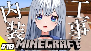 【Minecraft】雑談しながら地下の内装工事をするマイクラ！【Vtuber/咲月ほたる】