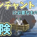 【Minecraft】エンチャントのために洞窟探検する～　やすみなもっどわーるど【寧水サイ／saichan】