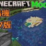 【マイクラMod制作】ブロックを遠くに設置可能な射出機の更新 / RoughlyMod【Minecraft1.17.1 Modding】 #Shorts