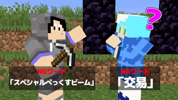 【マインクラフト😜】NGワードいったら即脱落！「NGワードピグリン交易チャレンジ」【マイクラ実況】