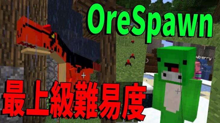 最上級難易度OreSpawnMODを50人で攻略します -マインクラフト【KUN】