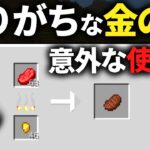 【マイクラ統合版】ピグリントラップで余りがちな「金塊」の意外な使い道【PE/PS4/Switch/Xbox/Win10】ver1.18