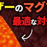 【マイクラ統合版】ブランチマイニング中に出てきたマグマの最適な対処法【PE/PS4/Switch/Xbox/Win10】ver1.18