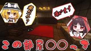 魔「これ家だろ？」霊「いいえ○○です」【マインクラフト/ゆっくり実況】PT5