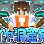 壊れないダイヤツルハシが欲しい!!初めての洞窟探検!!海でマイクラ実況Part7【マインクラフト】