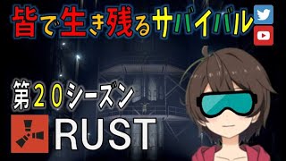 【RUST】本拠点を建築しよう！（2回目 (‘ω’) #2【リアルマインクラフト】