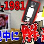 【マイクラ】生きたまま解剖される大統領!?『SCP-1981』が怖すぎた!!-SCPサバイバル #80【Minecraft】【マインクラフト】