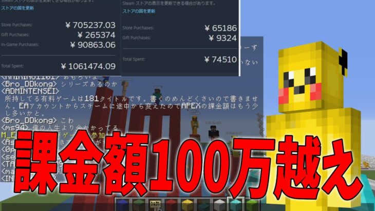 Steamで使ってる金額ランキング課金額が100万越えのヤバいキッズ出現 -マインクラフト【KUN】