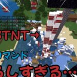 【マイクラ・マインクラフト】TNTを無限に出せるコマンドで自分のワールドを荒らしてみたらとんでもない事になった。【コマンド】【爆破】