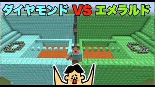 ドイヒーくんのマイクラ対決「ダイヤモンド軍団VSエメラルド軍団その６」【マインクラフト・ゲーム・サバイバル】