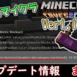 【統合版マイクラ】Ver1.18.20 アップデート内容のまとめ【Switch/Win10/PE/PS4/Xbox】