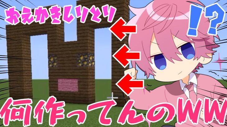 【マイクラ】お絵描きリレーやったら人狼紛れ込んでたWWW【すとぷり】