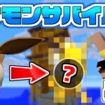 【マイクラ】進化したこのポケモンな～んだ！！ありかのポケモンサバイバル！！【ポケモンXY】【マインクラフト】