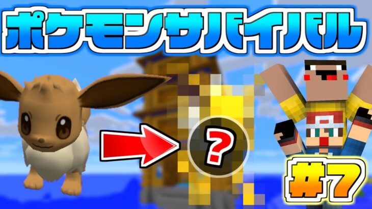 マイクラ 進化したこのポケモンな んだ ありかのポケモンサバイバル ポケモンxy マインクラフト Minecraft Summary マイクラ動画