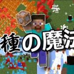 マイクラコマンド 【スイッチ対応】 damageコマンド使用!! コマンドで『4種の魔法』が作れる!!　【マイクラ】 【マイクラコマンド】【Minecraft】