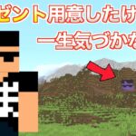 【マイクラjava版】ぼんじゅうるさんへのプレゼント、一生気づかない問題＃７０「じゃじゃクラ」