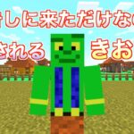 【マイクラjava版】報告しに来ただけなのに働かされるきおきおさん＃６７「じゃじゃクラ」