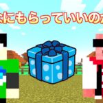 【マイクラjava版】まぐにぃさん、MENくんからのプレゼントの中身が意外でした＃７２「じゃじゃクラ」