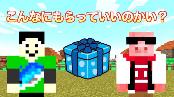 【マイクラjava版】まぐにぃさん、MENくんからのプレゼントの中身が意外でした＃７２「じゃじゃクラ」